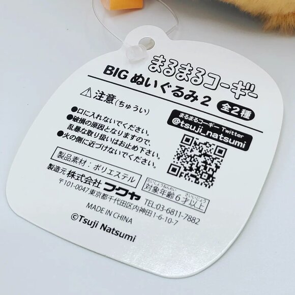 Marumaru Corgi Heart Plush - Picture 3 of 4